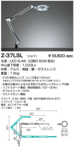 山田照明 Z-ライト（Z-LIGHT）Z-37L SL シルバー LEDデスクスタンド