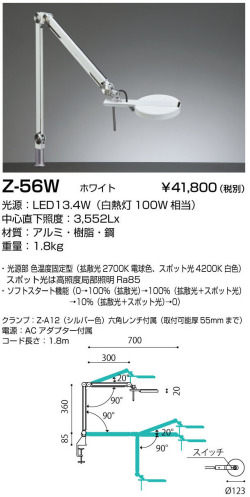 山田照明 Z-ライト（Z-LIGHT）Z-56 W ホワイト LEDデスクスタンド