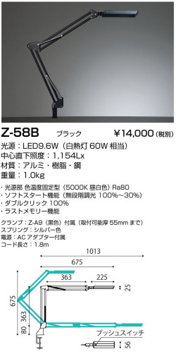 山田照明 Z-ライト（Z-LIGHT）Z-58 B ブラック LEDデスクスタンド