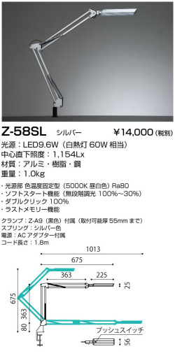 山田照明 Z-ライト（Z-LIGHT）Z-58 SL シルバー LEDデスクスタンド
