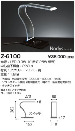 山田照明 Z-ライト（Z-LIGHT）Z-6100  LEDデスクスタンド