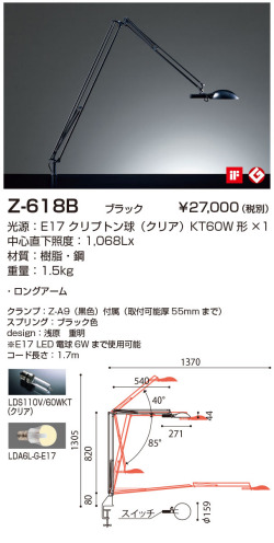 山田照明 Z-ライト（Z-LIGHT）Z-618 B ブラック 白熱電球デスクスタンド