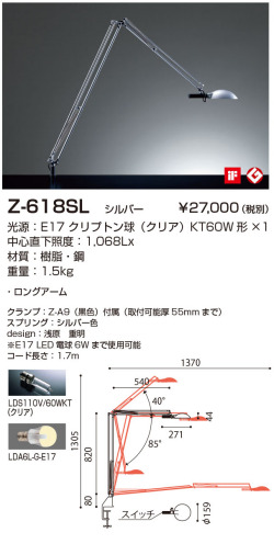 山田照明 Z-ライト（Z-LIGHT）Z-618 SL シルバー 白熱電球デスクスタンド