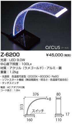 山田照明 Z-ライト（Z-LIGHT）Z-6200  LEDデスクスタンド