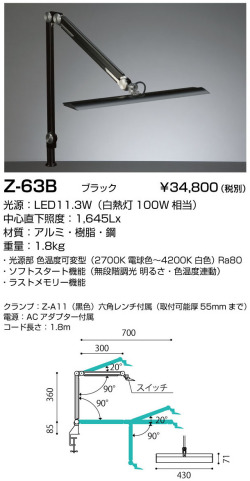 山田照明 Z-ライト（Z-LIGHT）Z-63 B ブラック LEDデスクスタンド