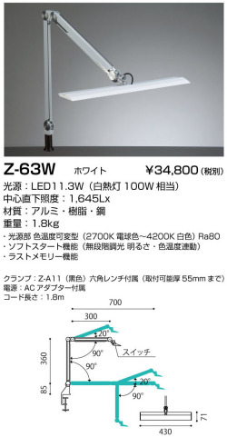 Z-63 W デスクスタンド照明器具 山田照明 Zライト（Z-LIGHT）専門店