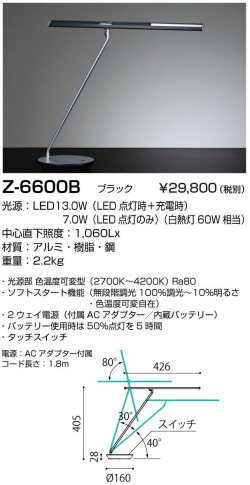 山田照明 Z-ライト（Z-LIGHT）Z-6600 B ブラック LEDデスクスタンド