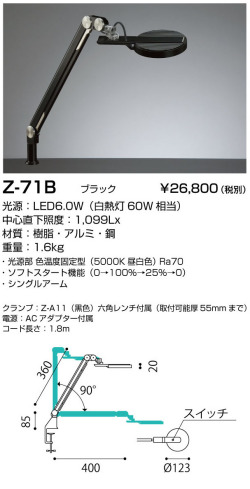 山田照明 Z-ライト（Z-LIGHT）Z-71 B ブラック LEDデスクスタンド