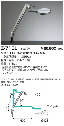 山田照明 Z-ライト（Z-LIGHT）Z-71 SL シルバー LEDデスクスタンド
