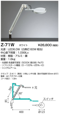 山田照明 Z-ライト（Z-LIGHT）Z-71 W ホワイト LEDデスクスタンド