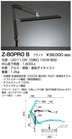 山田照明 Z-ライト（Z-LIGHT）Z-80PRO B ブラック LEDデスクスタンド