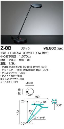 山田照明 Z-ライト（Z-LIGHT）Z-8 B ブラック LEDデスクスタンド