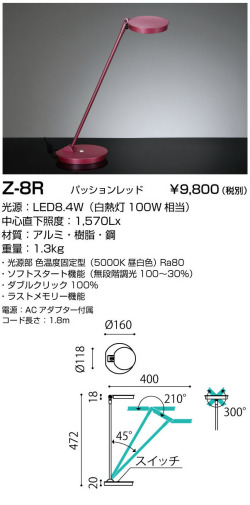 山田照明 Z-ライト（Z-LIGHT）Z-8 R パッションレッド LEDデスクスタンド