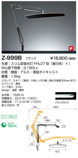 山田照明 Z-ライト（Z-LIGHT）Z-999 B ブラック 蛍光灯デスクスタンド