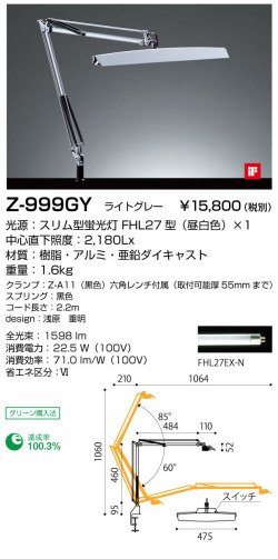 山田照明 Z-ライト（Z-LIGHT）Z-999 GY グレー 蛍光灯デスクスタンド