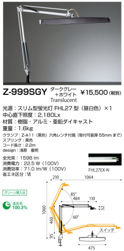 山田照明 Z-ライト（Z-LIGHT）Z-999 SGY グレー 蛍光灯デスクスタンド