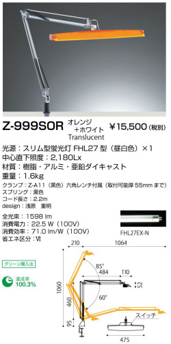 山田照明 Z-ライト（Z-LIGHT）Z-999 SOR オレンジ 蛍光灯デスクスタンド