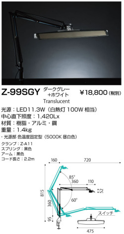 山田照明 Z-ライト（Z-LIGHT）Z-99 SGY グレー LEDデスクスタンド