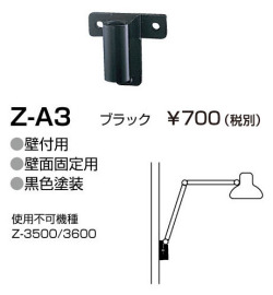 山田照明 Z-ライト（Z-LIGHT）Z-A3 黒 クランプ(部品）