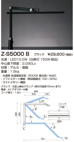 山田照明 Z-Light（ゼットライト）ZS5000B ブラック LEDデスクスタンド