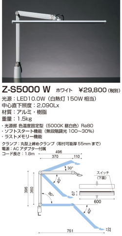 山田照明 Z-Light（ゼットライト）ZS5000W　ホワイト LEDデスクスタンド