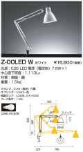 山田照明 Z-Light（ゼットライト）Z-00LED W ホワイト LEDデスクスタンド