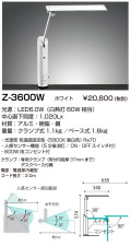 山田照明 Z-ライト（Z-LIGHT）Z-3600 W ホワイト LEDデスクスタンド