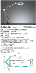 山田照明 Z-ライト（Z-LIGHT）Z-37L SL シルバー LEDデスクスタンド