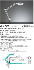 山田照明 Z-ライト（Z-LIGHT）Z-37L W ホワイト LEDデスクスタンド