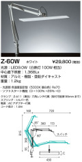 山田照明 Z-ライト（Z-LIGHT）Z-60 W ホワイト LEDデスクスタンド