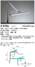 山田照明 Z-ライト（Z-LIGHT）Z-63 SL シルバー LEDデスクスタンド