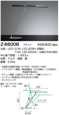 山田照明 Z-ライト（Z-LIGHT）Z-6600 B ブラック LEDデスクスタンド