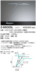 山田照明・Zライト（ゼットライト）Z-6600SLシルバーの通販、LEDデスク