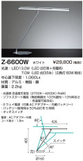 山田照明 Z-ライト（Z-LIGHT）Z-6600 W ホワイト LEDデスクスタンド
