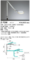 山田照明 Z-ライト（Z-LIGHT）Z-70 W ホワイト LEDデスクスタンド