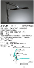 山田照明・Zライト（ゼットライト）Z-80シリーズの通販、LEDデスク