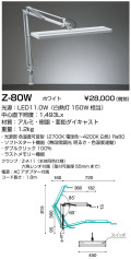 山田照明 Z-ライト（Z-LIGHT）Z-80 W ホワイト LEDデスクスタンド