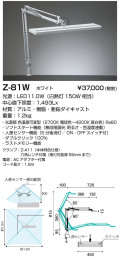 山田照明 Z-ライト（Z-LIGHT）Z-81 W ホワイト LEDデスクスタンド