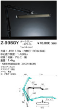 山田照明　Z-LIGHT 　Zライト　Z-309　デスクスタンド　未使用品 商品を探す｜山田照明株式会社