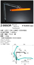 山田照明 Z-ライト（Z-LIGHT）Z-99 SOR オレンジ LEDデスクスタンド