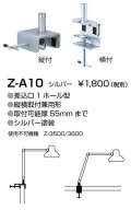 山田照明 Z-ライト（Z-LIGHT）Z-A10 シルバー クランプ(部品）