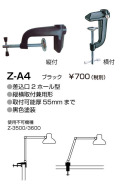 山田照明 Z-ライト（Z-LIGHT）Z-A4 黒 クランプ(部品）