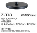 山田照明 Z-ライト（Z-LIGHT）Z-B13 黒 デスクベース(部品）