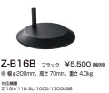 山田照明 Z-ライト（Z-LIGHT）Z-B15 B 黒 デスクベース(部品）