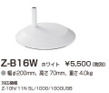 山田照明 Z-ライト（Z-LIGHT）Z-B15 W ホワイト デスクベース(部品）