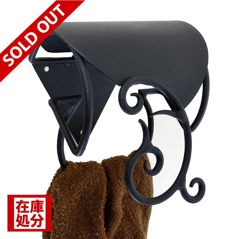 タオルバー,ロートアイアン,タオル掛け,アイアン,インテリア,雑貨,アイアン雑貨,おしゃれ