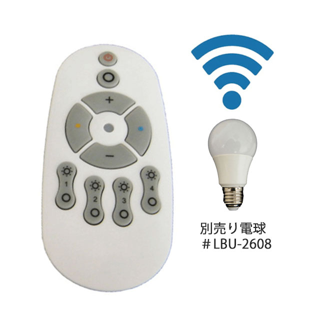 電球専用リモコン（LBU-E2608用）｜最大4チャンネル接続可・調光対応・調色機能｜装飾照明用〈輸入照明対応〉｜品番：LBU-2608RE