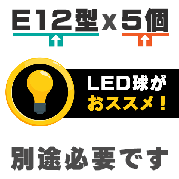 口金E12型電球,LED球,輸入照明