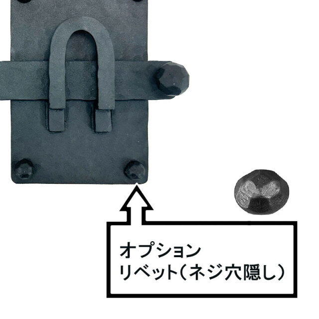 ロートアイアン製のアンティーク調鎚起金具（マットブラック）