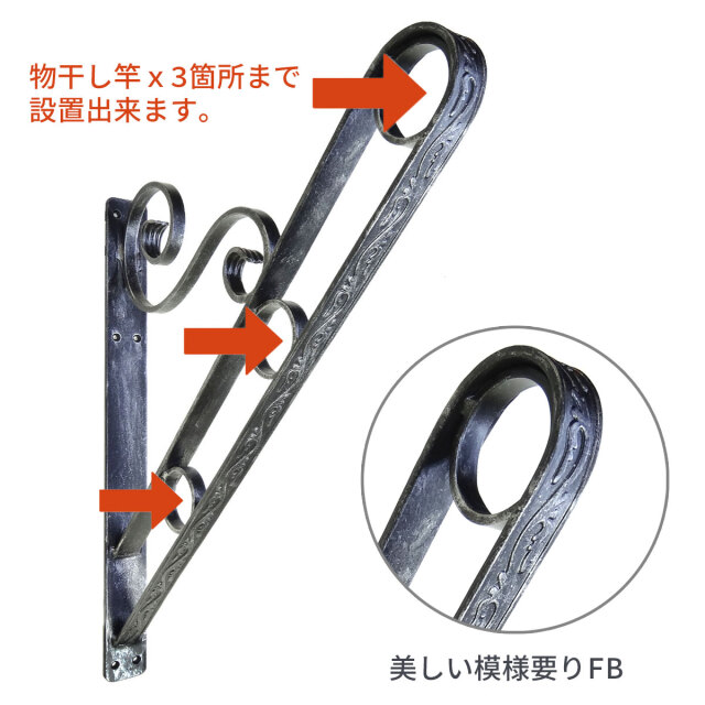 物干し竿,アイアンブラケット